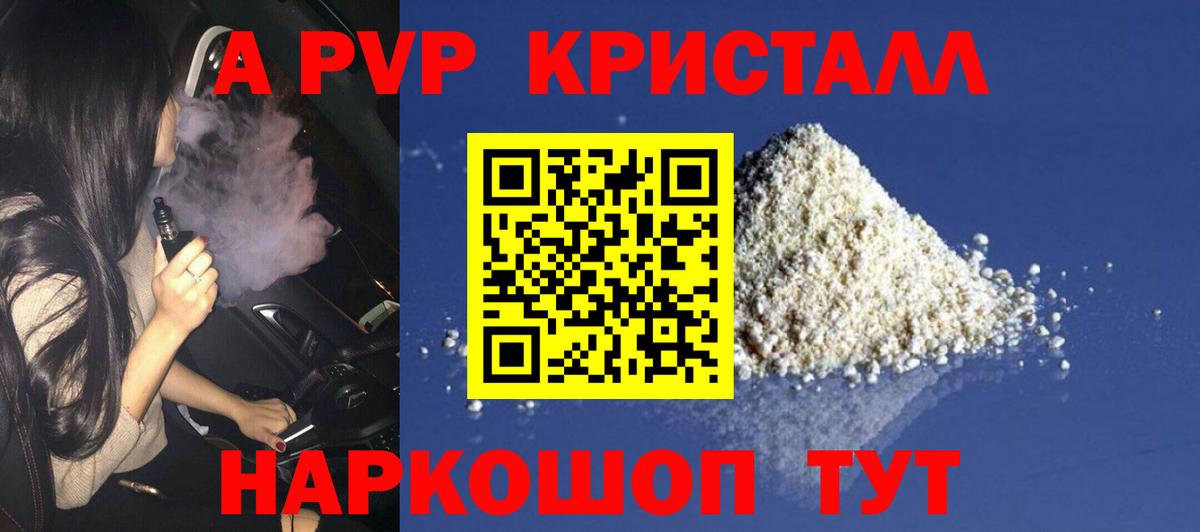 Альфа ПВП кристаллы Ульяновск