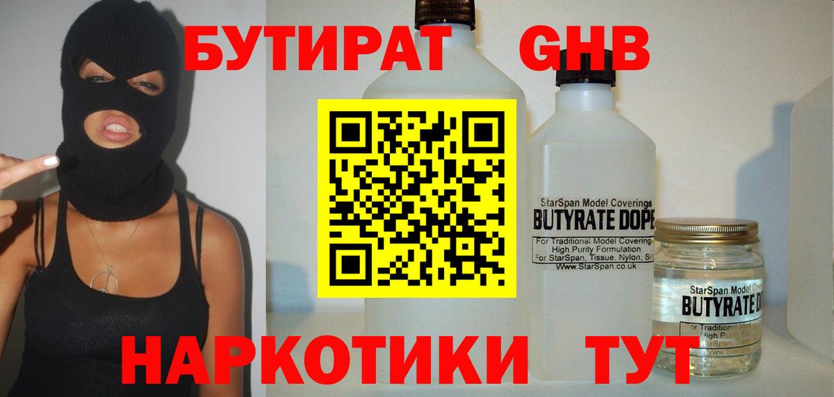 Бутират бутандиол Ульяновск