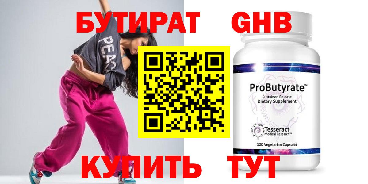 Бутират BDO 33% Ульяновск