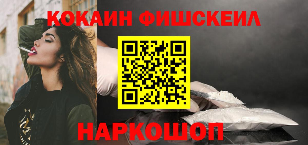 КОКАИН Fish Scale Ульяновск
