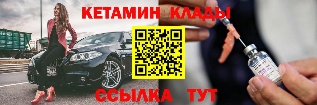 КЕТАМИН VHQ  Вход с VPN  Ульяновск 