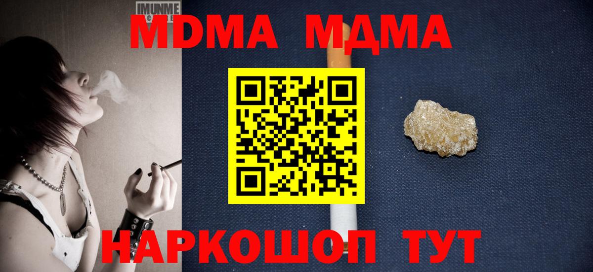 Ульяновск  MDMA  MDMA кристаллы  Вход с VPN  МДМА молли 