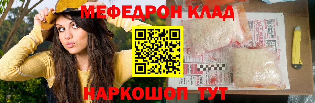 МЕФ кристаллы Ульяновск