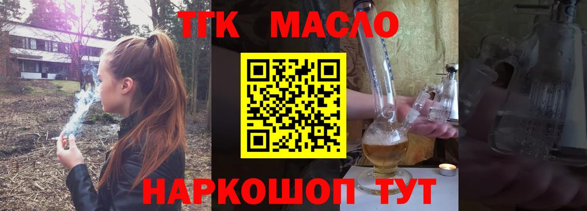 Дистиллят ТГК гашишное масло  blacksprut ONION  ТГК жижа  Ульяновск 